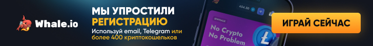Whale.io — быстрая регистрация в крипто-казино